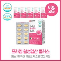아이와 나 위한 특허받은 활성엽산60정 엽산 비타민B6 B12X6개 활성엽산 엽산 B12 비타민C 함유 4중복합기능성 다양한 부원료 하루1정 섭취, 본문참고, 본문참고