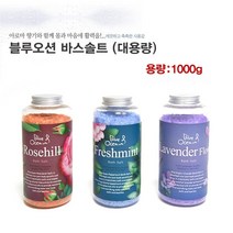 욕조에 아로마 향기와 함께하는 힐링샤워 블루오션 바스솔트 250g 입욕제 마사지 욕조샤워 온수샤워, 라벤더