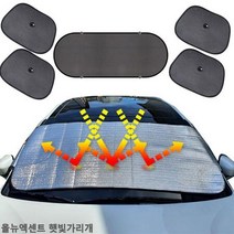 올뉴엑센트 햇빛가리개 앞유리커버 6종 햇빛차단 차박, 앞창외부장착6종세트
