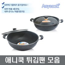 애니쿡 튀김팬 튀김솥 대형튀김팬 샤론주방, 튀김팬 50cm