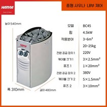 업소용 사우나 증기발생기 숙박 호텔 한증막 스팀기 장비, BC45