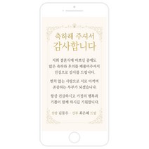 마음새 모바일 스페셜 감사카드(결혼식), 신랑측 혼주용 문구 전부 수정