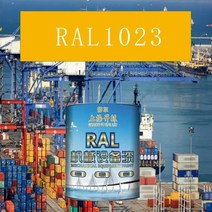 RAL1023 교통 노란색 금속 페인트 공작 기계 장비 철골 구조 산 및 알칼리 내성 부식 방지, 10KG RAL1023 교통 노란색