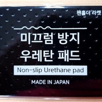 미끄럼방지 우레탄 패드(펜홀더용) 펜홀더라켓
