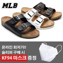 MLB 남여 커플 이선 슬리퍼 (230mm~295mm)