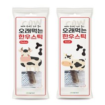 오래먹는 한우스틱 강아지수제껌 천연개껌 불리스틱, 한우스틱 S, 1개, 10g