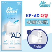 블루마마 에어퀸 비말마스크 대형 40매 의약외품 KF-AD, 1개