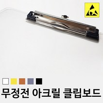 ENGP 정전기방지 클립보드 - 무정전PVC, 투명