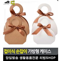접이식 수제 쿠키 포장용 가방형 케이스 유치원선물 포장재 종이박스 생활용품, 소 - 화이트