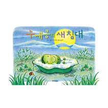 밀크북 누에콩의 새 침대, 도서