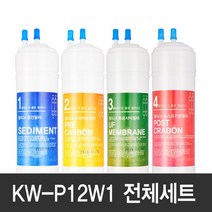 KW-P12W1 정수기필터 교원웰스 호환 전체세트 4단, 단품