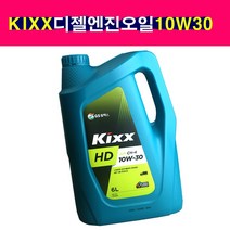 KIXX HD 10W-30 API CH-4 디젤 엔진오일 6리터 킥스