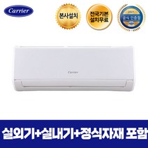 캐리어 [본사직영] 벽걸이에어컨 ARC11VBC 전국기본설치무료