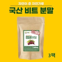 국산 레드 비트 분말 가루 100% 국내산, 3개, 200g