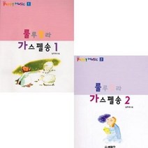 룰루랄라 가스펠 송 1 / 2 PEPPY MUSIC 2 선택구매 세광음악