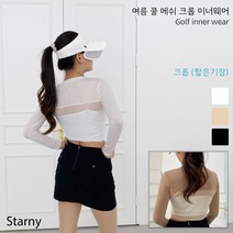 여성 골프 이너웨어 크롭티 냉감 아이스 쿨 티셔츠 메쉬 여름 자외선차단 이너 골프복 검정색 살색 흰색