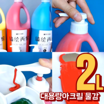 대용량 2리터 아크릴물감 세트 43색 금색 은색 2L, 진녹색