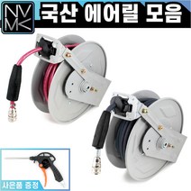 노바마켓 자동에어릴 고압자동에어릴 모음 10미터~30미터 국산제품 연장선 추가구매가능, 2-2. 에어릴 RA-815NF, 1개
