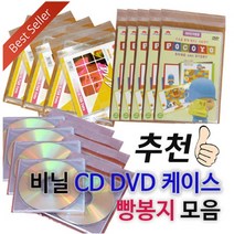 [CD케이스] 비닐케이스 빵봉지모음 (200장묶음) 비닐시디케이스/공CD DVD포장지, DVD 비닐케이스용