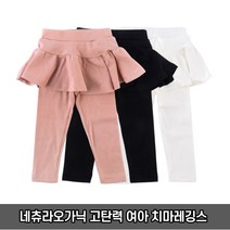 네츄라오가닉 고탄력 무솔기 여아 치마레깅스 / 어린이집 등원룩 쫄바지 실내복