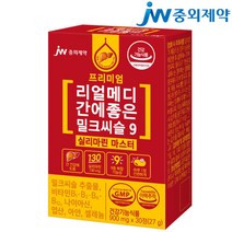 JW중외제약 리얼메디 밀크씨슬 9 실리마린 간건강 간영양제 1박스