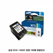 삼성 SCX-1455C 정품잉크 검정 150매삼성프린터소모품 삼성순정품잉크 MJC4700 MJC5700 MJC5750 MJC6700 MJC6750 SCX1430 SCX1450 SCX1450C SCX1455C SCX1455I SCX1460 SCX1470 SCX1, 본상품