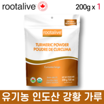 유기농 인도산 강황가루 200g 오가닉 투메릭 분말 울금가루 심황 루트얼라이브 캐나다 직구 Organic Turmeric Powder India