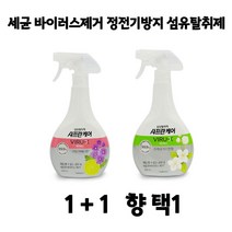LG 샤프란 섬유탈취제 정전기방지 바이러스 세균제거 옷냄새제거제 스프레이 의류 냄새 탈취제 2P (향 택1), 프레쉬자스민