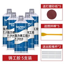주물용접착제 금속 초강력 접착제 ab풀 강력만능주공풀 고온대체용접점주철알루미늄 스테인리스 자동차탱크 물탱크 라디에이터 누수막 누전용접풀 전용 보수제용접제, 03 5개가 초과된 금액이다