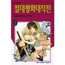 /상태중급/(중고)절대평화대작전(1~4완)AKANE OGURA/만화책/