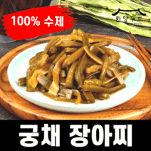 수제 궁채장아찌 1kg 줄기상추장아찌 한양푸드, 1개