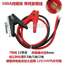 자동차배터리충전기 배터리재생기 과열방지 12V24V 자동차 트럭 비상 시작 전원 배터리 연행 라인 순수 구리 화재 연결 충전 인버터, [09] 500A 구리 도금 클립 회전 구리 콧 구멍