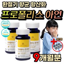 온가족 키즈 환절기 면역력 에좋은 프로폴리스 아연 고함량 플라보노이드 플로폴리스 폴리폴리스 기관지 목 구강 입 안 편도 헐었을때 부었을때 칼칼 입 냄새 구취 제거 캐나다 직수입 영양제