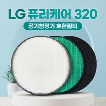 엘지 퓨리케어 320 공기청정기 필터 AS122VDS 고급형, 고급형 정품형