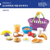 러닝리소스 교구 놀이감 뉴스프라우츠) 아침 식사 바구니 [LER9730]