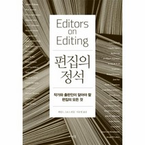 편집의 정석, 상품명