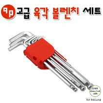 9p 고급 육각 볼렌치 세트, 상세페이지 참조