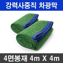 그늘애 차광막 흑색 95% 98% 이중직 흑색+녹색 강력사중직 그늘막 국내생산 주문제작 차광망 햇빛차단 옥상 캠핑 세차장, 흑색+녹색 강력직 4mx4m(4면봉재)+로프10m