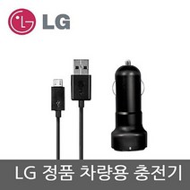 [AAX_1374259] LG 차량용 충전기 CLA-400 데이터 케이블 케이블포함충전기 차량용고속충전기 휴대폰충전기 급속충전기 스마트폰충전기