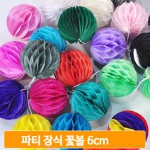 파티 장식 꽃볼 6cm 페이퍼벌룬 할로윈 허니컴볼 생일 풍선 데코 소품, 핫핑크