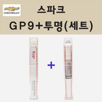쉐보레 스파크 GP9 티파니민트 주문 붓펜 페인트 + 투명붓펜 8ml