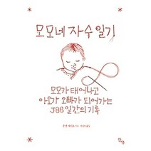 [개똥이네][중고-최상] 모모네 자수 일기