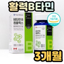 활력 비타민 B 비군 콤플렉스 피로 피곤 40대 50대 남성 여성 남자 여자 체력 에너지 충전 항산화 관리 식약처 기능성 인정 수용성 종합 영양재 VITAMIN C 판토텐산