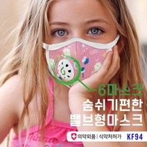 [식스마스크] 6MASK 밸브형(KF94 어린이) 초미세먼지 황사마스크 KF 94 패션마스크 식약처 인증, 프로라인_XL, 상세페이지 참조42, 상세페이지 참조42