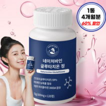 [온전한] 락토페린 함유 대용량 고함량 프리미엄 글루타치온 / 1통 120정 4개월분, 1개