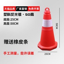 고무 도로 콘 70CM 반사 격리 부두 주차 금지 장애물 아이스크림 버킷 파일 없음 경고 게시물, (플라스틱) 50cm, 무게 1kg