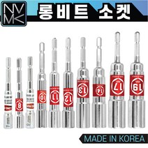 노바마켓 국산 전동 임팩 육각 롱비트 드릴 비트 소켓 복스 렌치 복스알 7mm~19mm, 7. 롱비트소켓 13mm