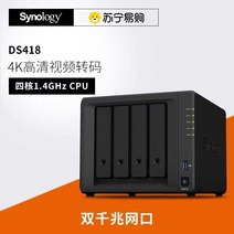 nas 구축 DS923+ 가정용 Synology 그룹 Hui ds418 네트워크 스토리지 홈 엔터프라이즈 프라이빗 클라우드 디스크 데이터 스토리지 4베이 NAS 서버 2009, ds418 표준 구성