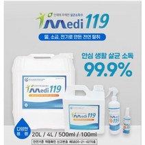5시이전 살균소독수20L 메디119 천연탈취 안심살균소독제 차아염소산나트륨