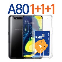 스톤스틸 갤럭시 A80 카드수납 투명 방탄 범퍼 케이스 1+1+1 휴대폰
